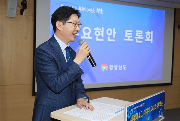 김경수 경남지사는 6월 17일 경남도청 도정회의실에서 '현안토론 회의'를 열었다.