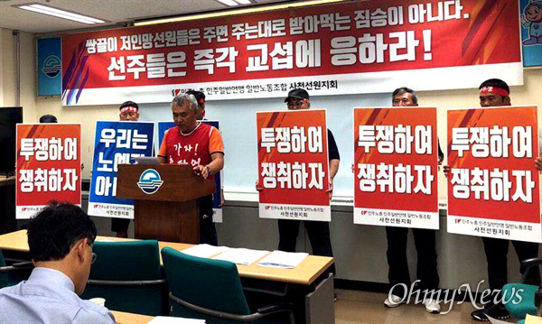 민주노총 민주일반노동조합 사천선원지회는 6월 17일 오후 사천시청에서 기자회견을 열었다.