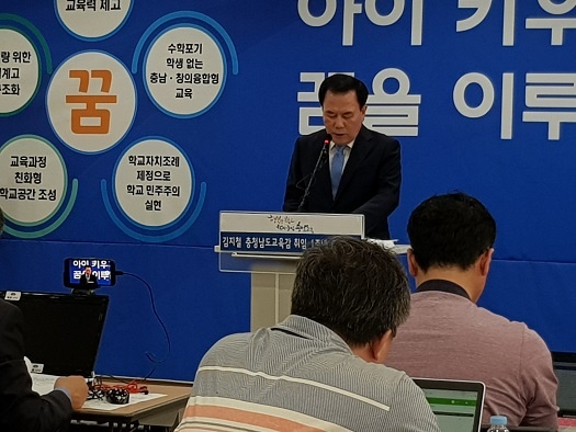 김지철 충남교육감이 18일 충남교육청에서 기자회견을 갖고 있다. 