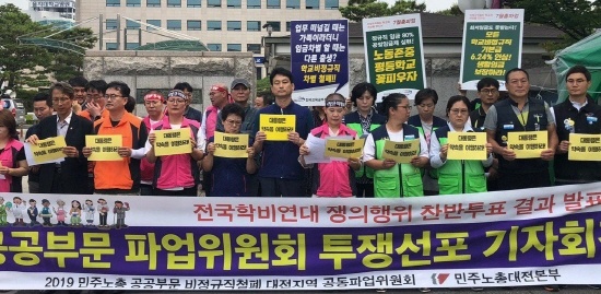 대전교육청 앞 기자회견 참가자들 기자회견 참가자들이 ‘공공부문 비정규직 제로시대’ 약속을 지키라며 구호를 외치고 있다.