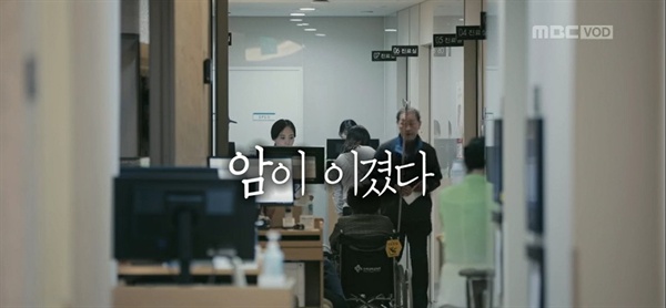  2019년 6월 17일 방영된 < MBC스페셜 > '내가 죽는 날에는'편 중 한 장면
