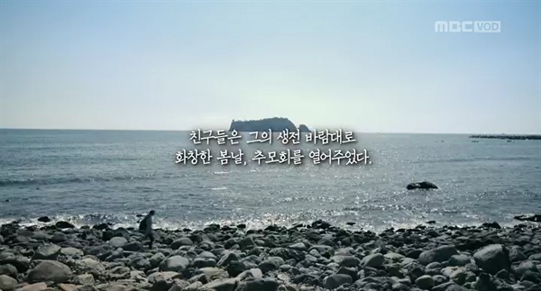  2019년 6월 17일 방영된 < MBC스페셜 > '내가 죽는 날에는'편 중 한 장면