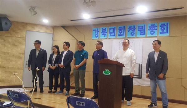 지난 6월 15일 서울 강북구 미아동 주민센터에서는 50여 명의 강북구 주민이 모인 가운데 전국 시-군-구 최초로 상설적인 지역 정치조직인 민회가 건설되었다. 