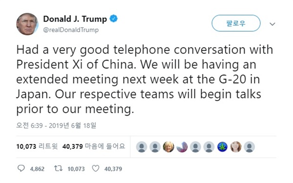 시진핑 중국 국가주석과의 전화 회담을 공개하는 도널드 트럼프 미국 대통령 트위터 계정 갈무리.