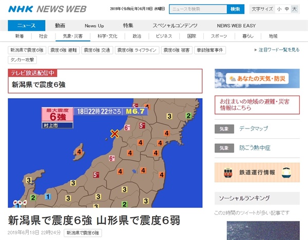 일본 지진 발생을 긴급 보도하는 NHK 뉴스 갈무리.