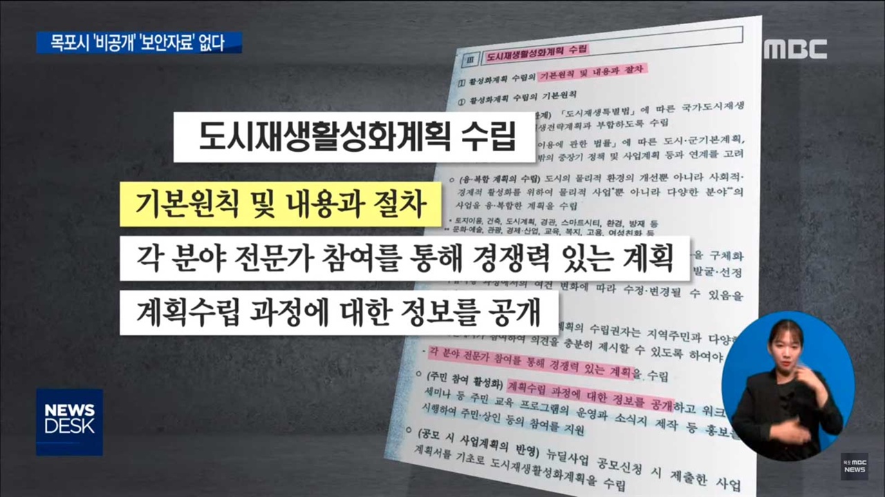 18일 발표된 검찰의 손혜원 수사 결과를 비판하고 있는 목포MBC 뉴스