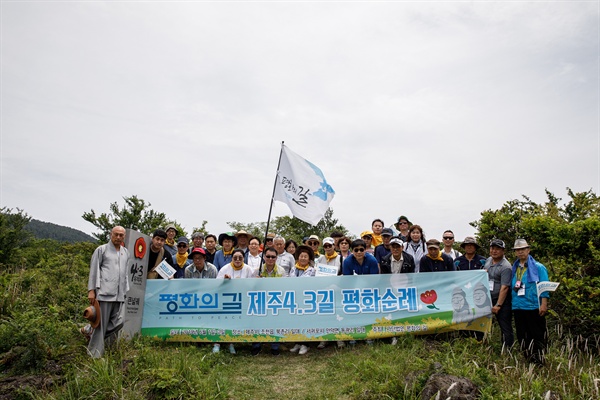 '평화의 길' 4.3 순례단이 큰넓궤에서 나와 홍춘호 할머니와 기념사진을 찍었다.