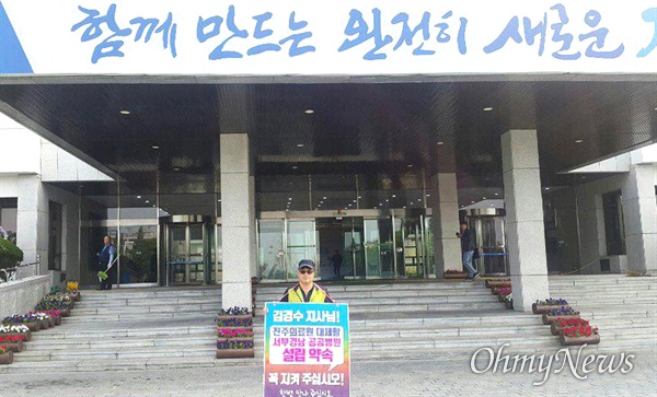 박석용 전국보건의료산업노동조합 진주의료원지부장은 6월 19일 오전 경남도청 중앙현관 앞에서 1인시위를 벌였다.