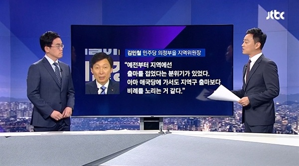 홍문종 의원의 탈당 움직임을 전략적 행보라고 분석한 JTBC(6/15)