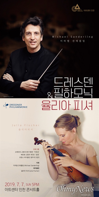 '아트센터 인천(ACI)'에서는 오는 7월 7일 독일의 명문 오케스트라인 드레스덴 필하모닉과 바이올리니스트 율리아 피셔의 내한공연을 진행한다.
