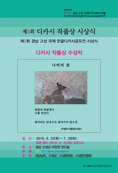 “제12회 경남고성 국제 디카시페스티벌”.