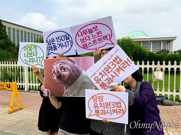 25개 시민사회단체와 노조가 모인 '보육 더하기 인권 함께하기'가 6월 20일 오전 임시회가 시작된 서울 여의도 국회 앞에서 '유치원 3법' 통과를 촉구하는 기자회견을 마친 뒤 퍼포먼스를 진행하고 있다.