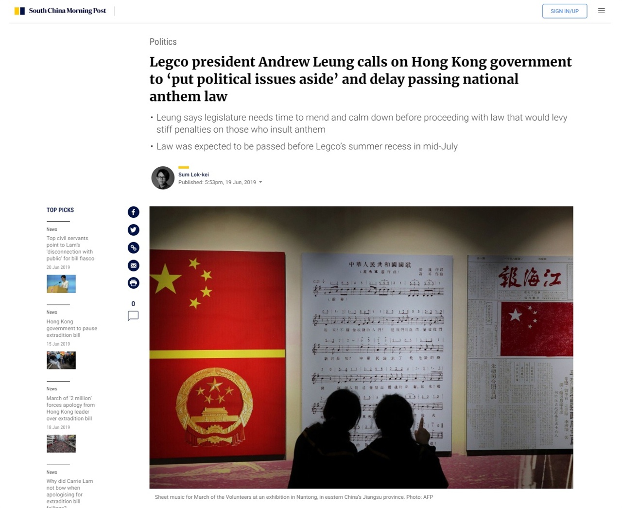홍콩의 중국 국가 모욕 금지 조례안 연기를 보도하는 사우스차이나모닝포스트(SCMP) 갈무리.