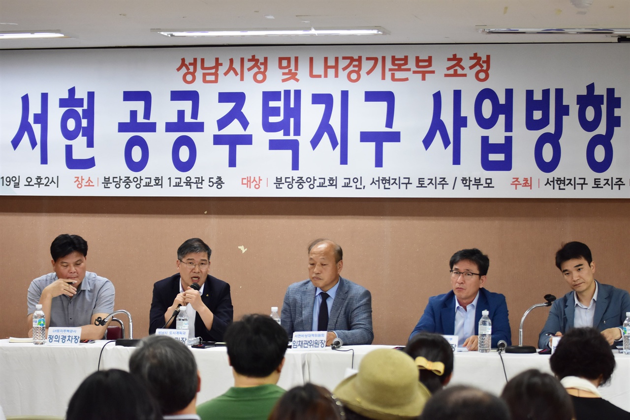 성남시 LH 19일 오후 2시 서현동 주민들 초청 사업방향 설명회 모습