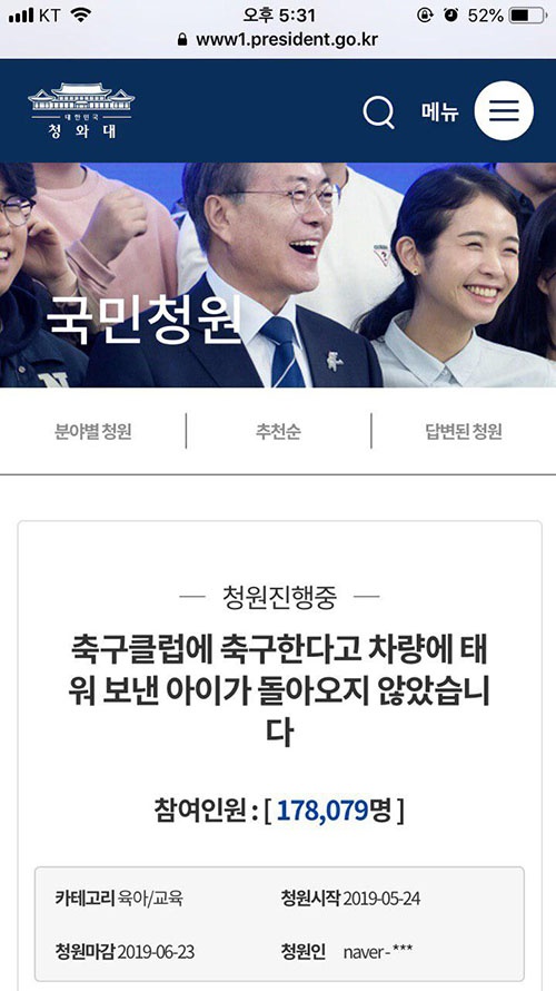 6월 20일 오후 5시 30분경 청와대 국민청원 누리집 화면, 23일 청원 종료 3일을 앞두고 피해 학생의 부모들은 청원참여자 3만명을 애타게 기다리고 있다. 