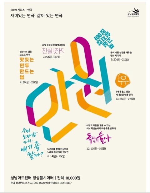  성남아트센터 '시리즈-만원' 포스터
