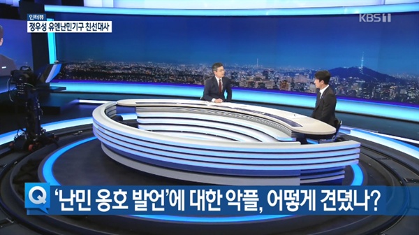  '세계 난민의 날'인 20일, KBS <뉴스9>에 출연한 유엔난민기구 친선대사이자 배우인 정우성씨