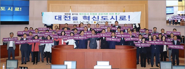 대전시의회가 21일 오전 본회의를 앞두고 대전시 혁신도시 지정 촉구 결의대회를 개최했다.