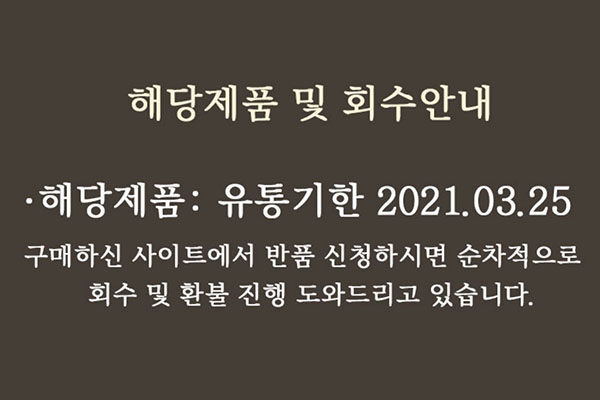 ‘보리새싹분말’에서 대장균이 나와 문제가 된 ㅇ업체는 이달 5일 본사 홈페이지에 공지사항을 띄웠다. 