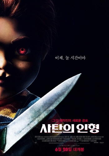  영화 <사탄의 인형> 포스터