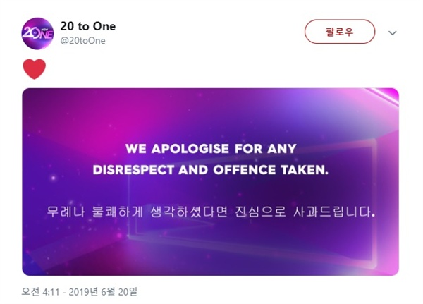  방탄소년단 비하 발언을 사과하는 호주 공영 Channel9 트위터 계정 갈무리.