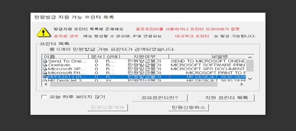 내가 가진 프린터로는 발급이 안 된단다.