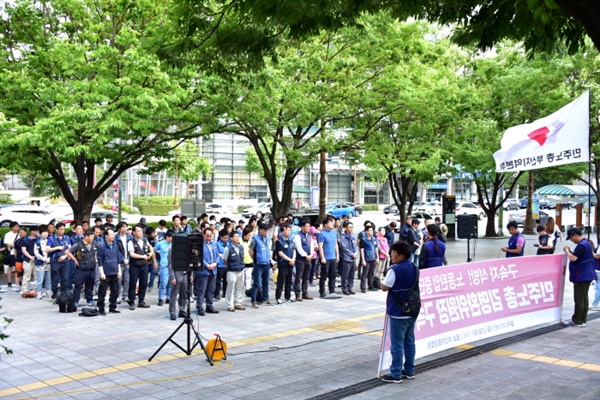 김명환 민주노총 위원장 구속 규탄대회