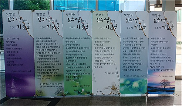 추모행사가 열린 본관 대강당 로비에는 김수업 선생의 어록이 빼곡히 적혀 있다.