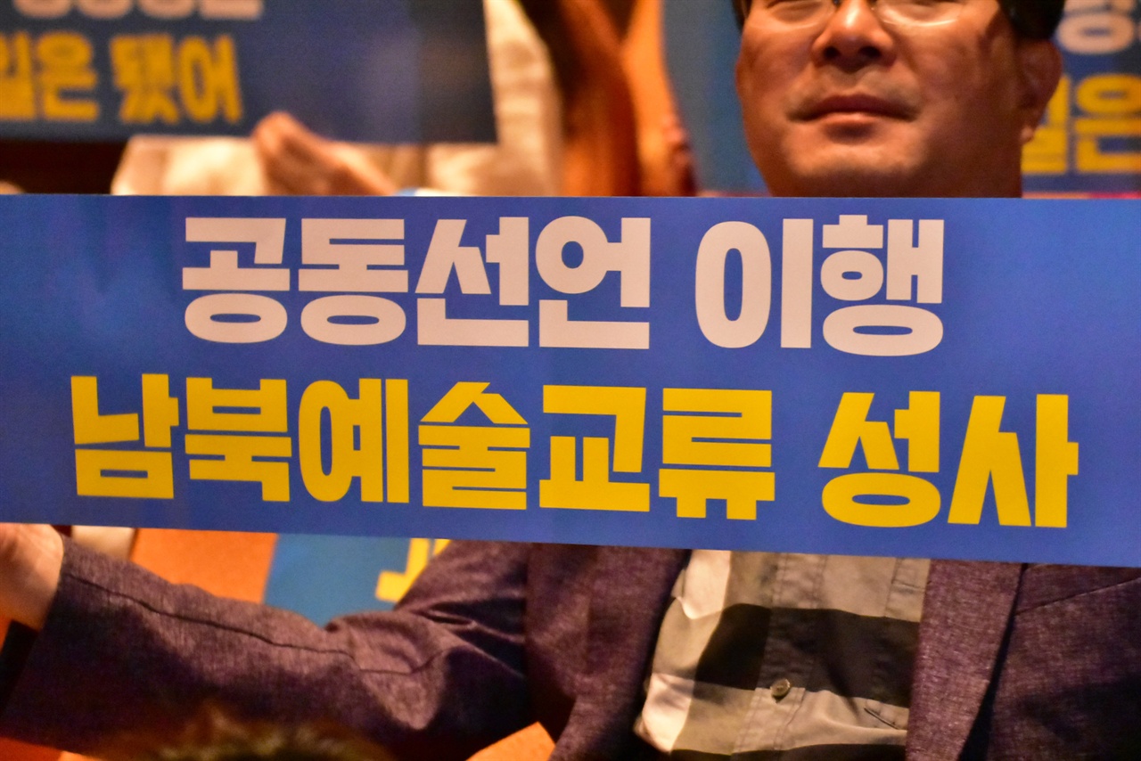 성남시 평양 재공연 염원 담은 ‘가극 금강 낭독 공연’ 오프닝 세리모니 모습