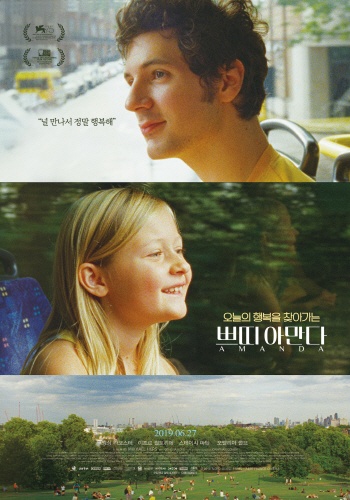 <쁘띠 아만다> 영화 포스터