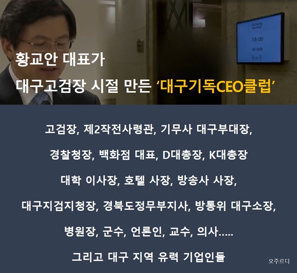 고검장 당시 대구 유력인사 모아 클럽 결성