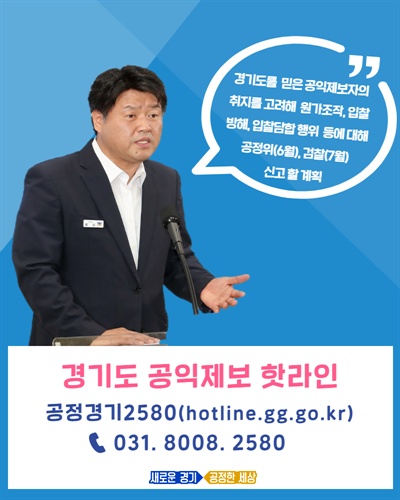 경기도, ‘신한울 원전공사 입찰담합 의혹’ 공정위 신고, 검찰 고발 추진 