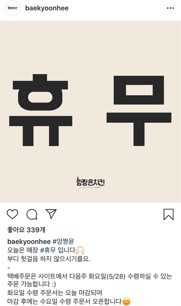 휴무인 경우 인스타그램을 통해 알린다