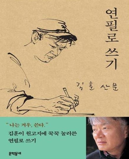 <연필로 쓰기> 표지