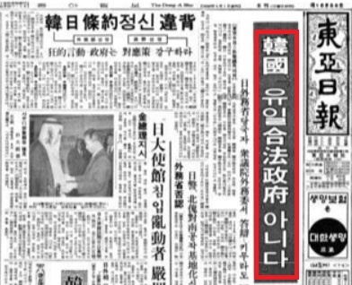 ‘하나의 한국’ 원칙을 부정하는 일본 정부의 움직임을 보도하는 1974년 9월 6일자 <동아일보>. 