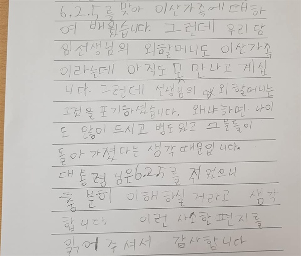 문기초등학교 5학년 4반 어린이가 문대통령에게 쓴 편지