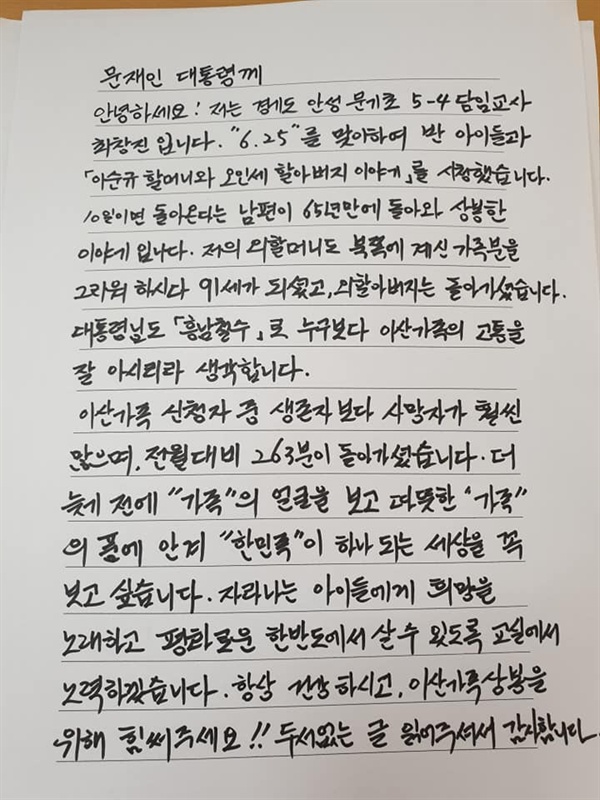 아이들과 함께 하는 마음으로 최창진 교사가 대통령에 쓴 손 편지
