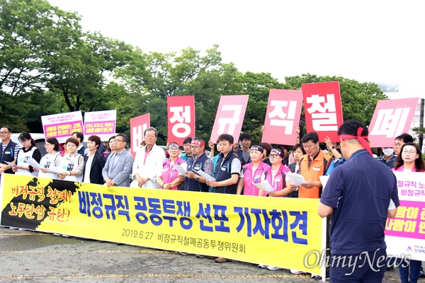 민주노총 경남본부는 6월 27일 오전 경남도청 정문 앞에서 '7.3 공공부문 비정규직 총파업 투쟁 경남지역 기자회견'을 열었다.