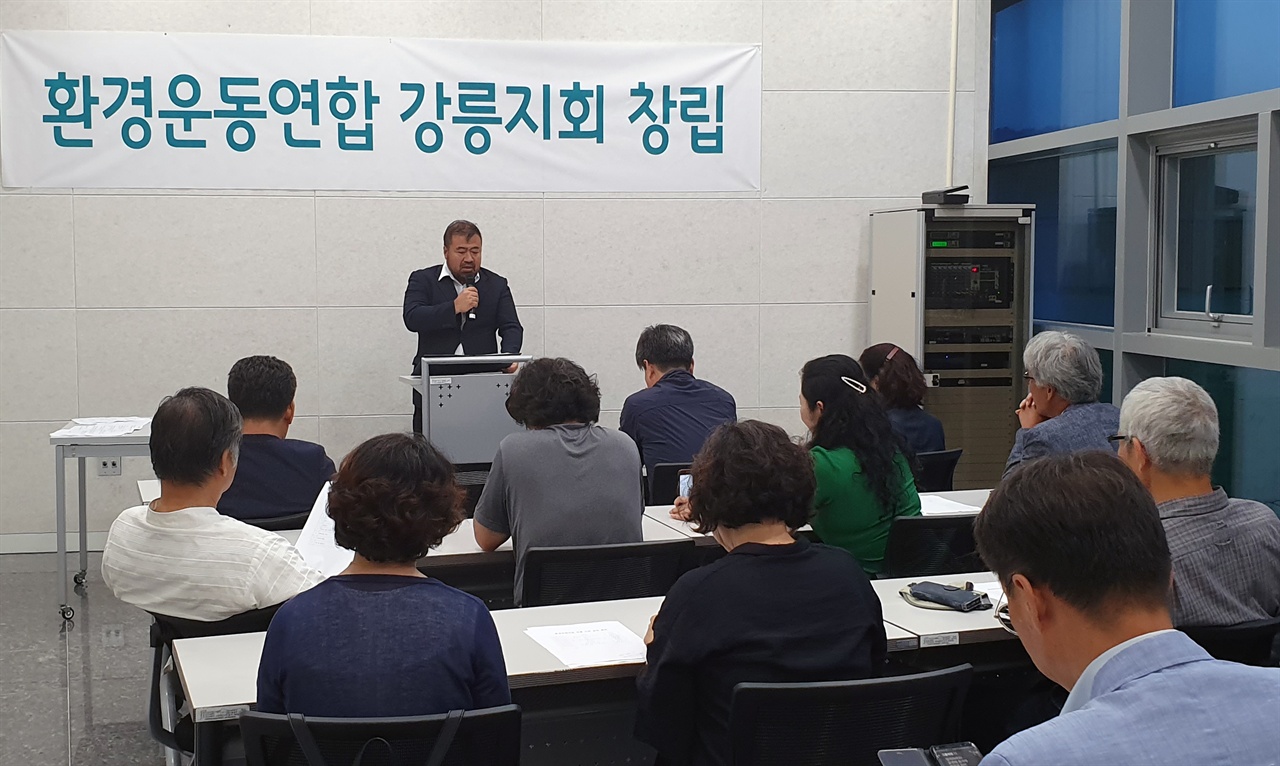 29일 강릉녹색도시체험센터에서 환경운동연합 강릉지회 창립식을 개최됐다.