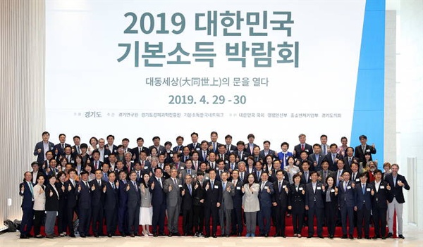 세계 최초 '기본소득 박람회'가 경기도 수원에서 지난 4월 29~30일 성황리에 개최되었다.