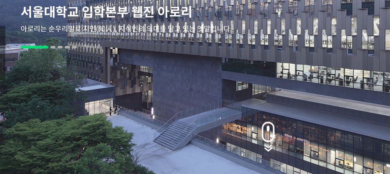 서울대 입학본부 웹진 '아로리' 화면 캡처.