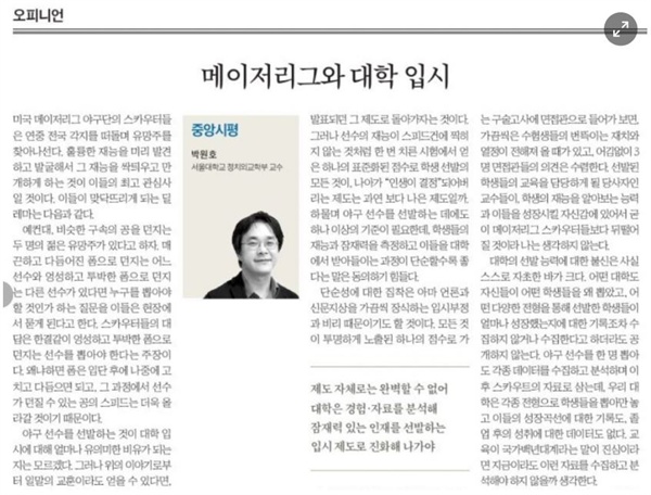 박원호 교수 글이 실린 중앙일보 6월 21일자.