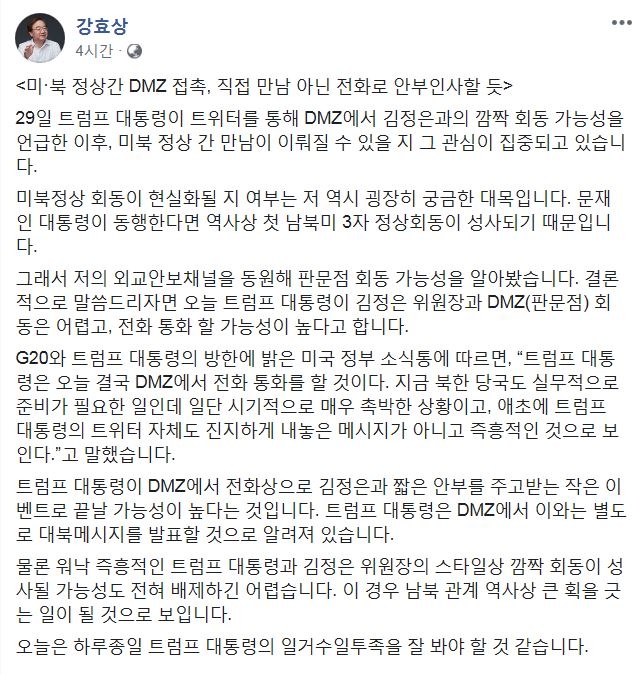 강효상 자유한국당 의원이 30일 도널드 트럼프 미국 대통령과 김정은 북한 국무위원장의 만남이 성사되지 않을 것이라고 내다봤다.