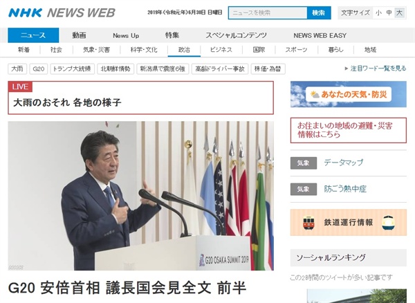 아베 신조 일본 총리의 주요 20개국(G20) 정상회의 선언문 발표를 보도하는 NHK 뉴스 갈무리.