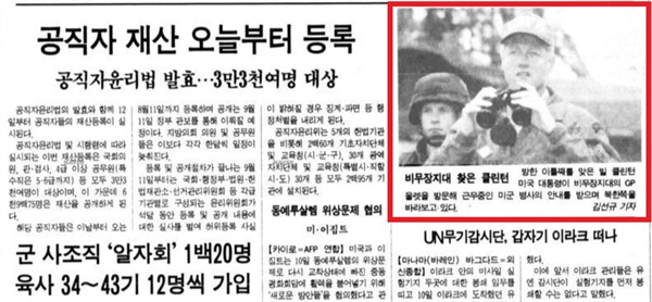 빌 클린턴 대통령의 DMZ 방문을 보도한 1993년 7월 12일자 <한겨레신문>.