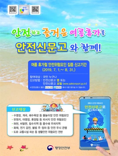 안전신문고 홍보 포스터