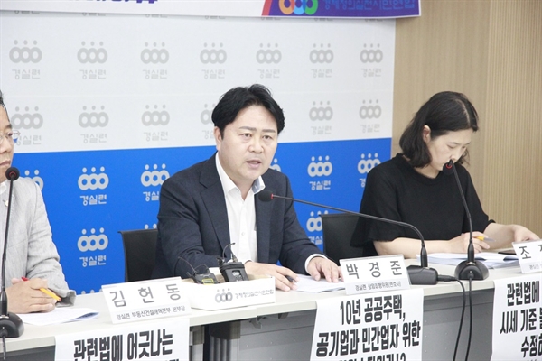 박경준 경실련 변호사가 1일 서울 종로구 경실련 강당에서 열린 기자회견에서 발언하고 있다.