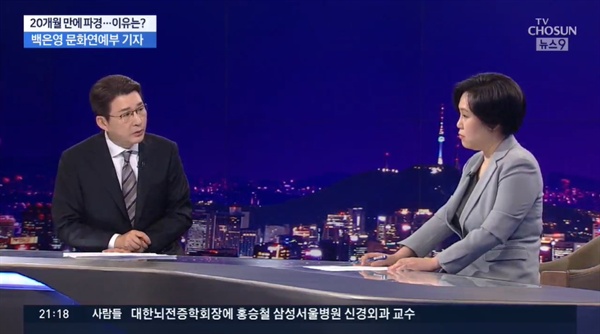 연예인의 파경 원인, 불화설, 루머 분석한 TV조선 <뉴스9>(6/27)
