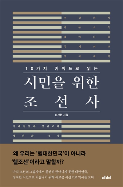 '시민을 위한 조선사' 표지