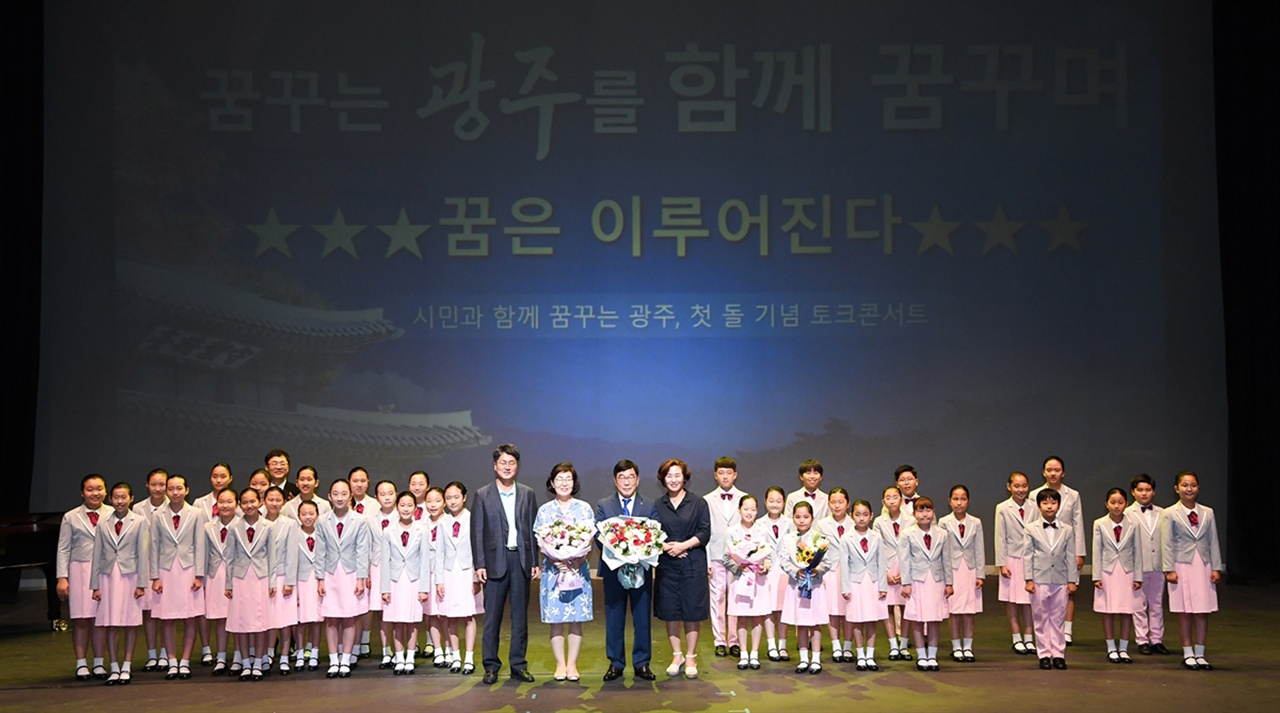광주시, 민선7기 1주년 기념 토크콘서트 모습